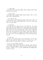 집단의 역동성 레포트-16