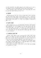 집단의 역동성 레포트-20
