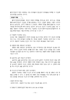 클라이언트중심모델 이론의 사회복지실천에의 적용 연구-11