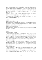 클라이언트중심모델 이론의 사회복지실천에의 적용 연구-19