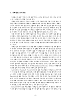 가족실천 초기, 중간, 종결과정-2