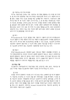 가족실천 초기, 중간, 종결과정-8