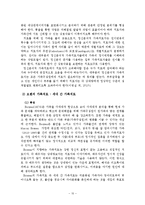 가족실천 초기, 중간, 종결과정-11