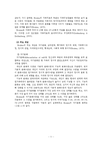 가족실천 초기, 중간, 종결과정-12