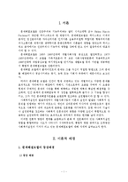 문제해결모델의 사회복지실천에의 적용과 사례연구-2