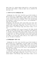 문제해결모델의 사회복지실천에의 적용과 사례연구-4