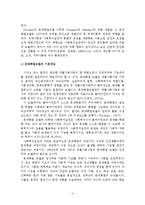 문제해결모델의 사회복지실천에의 적용과 사례연구-5