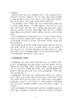 문제해결모델의 사회복지실천에의 적용과 사례연구-6