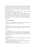 문제해결모델의 사회복지실천에의 적용과 사례연구-7