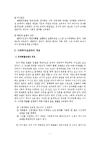 문제해결모델의 사회복지실천에의 적용과 사례연구-8