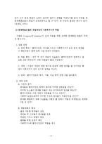 문제해결모델의 사회복지실천에의 적용과 사례연구-9