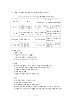 문제해결모델의 사회복지실천에의 적용과 사례연구-10