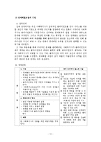 문제해결모델의 사회복지실천에의 적용과 사례연구-11