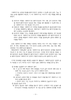 문제해결모델의 사회복지실천에의 적용과 사례연구-13