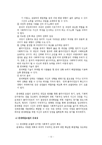 문제해결모델의 사회복지실천에의 적용과 사례연구-14