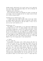 문제해결모델의 사회복지실천에의 적용과 사례연구-15