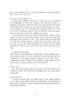 문제해결모델의 사회복지실천에의 적용과 사례연구-16