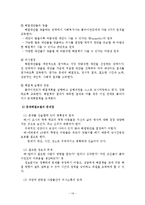 문제해결모델의 사회복지실천에의 적용과 사례연구-17