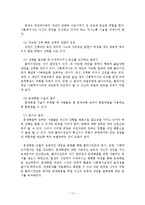 문제해결모델의 사회복지실천에의 적용과 사례연구-18