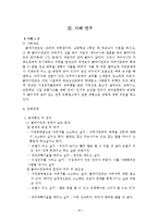 문제해결모델의 사회복지실천에의 적용과 사례연구-19