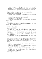 문제해결모델의 사회복지실천에의 적용과 사례연구-20