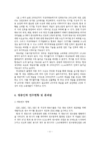 방송환경 변화에 따른 방송제작인력 육성방안-7