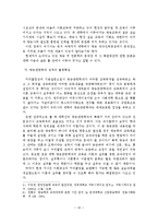방송환경 변화에 따른 방송제작인력 육성방안-17