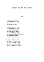 빈곤아동의 개념, 특성, 문제점, 개선방안-1