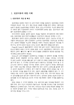 빈곤아동의 개념, 특성, 문제점, 개선방안-2