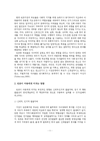 빈곤아동의 개념, 특성, 문제점, 개선방안-4