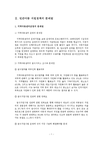 빈곤아동의 개념, 특성, 문제점, 개선방안-8