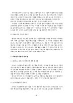 빈곤아동의 개념, 특성, 문제점, 개선방안-9