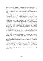 빈곤아동의 개념, 특성, 문제점, 개선방안-10