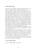 빈곤아동의 개념, 특성, 문제점, 개선방안-11