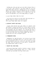 빈곤아동의 개념, 특성, 문제점, 개선방안-12