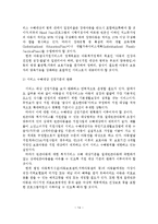 빈곤아동의 개념, 특성, 문제점, 개선방안-15