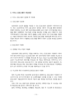 빈곤아동의 개념, 특성, 문제점, 개선방안-16