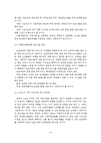 빈곤아동의 개념, 특성, 문제점, 개선방안-17