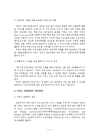 빈곤아동의 개념, 특성, 문제점, 개선방안-18