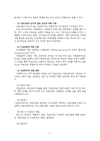 집단사회복지실천의 이해-3