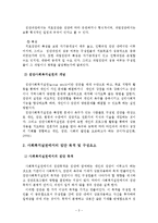 집단사회복지실천의 이해-4