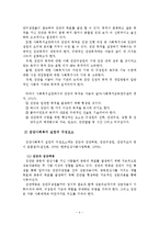 집단사회복지실천의 이해-5