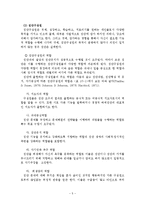 집단사회복지실천의 이해-6