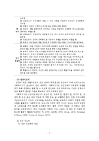 집단사회복지실천의 이해-8