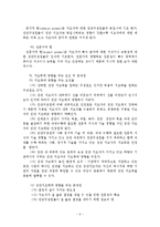 집단사회복지실천의 이해-10