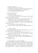 집단사회복지실천의 이해-11