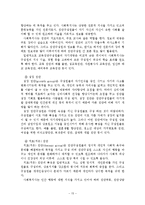 집단사회복지실천의 이해-16