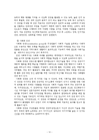 집단사회복지실천의 이해-17