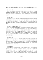 집단사회복지실천의 이해-20