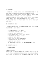 (A+자료) 능력있는 사람의 시간관리 총체적 분석-3